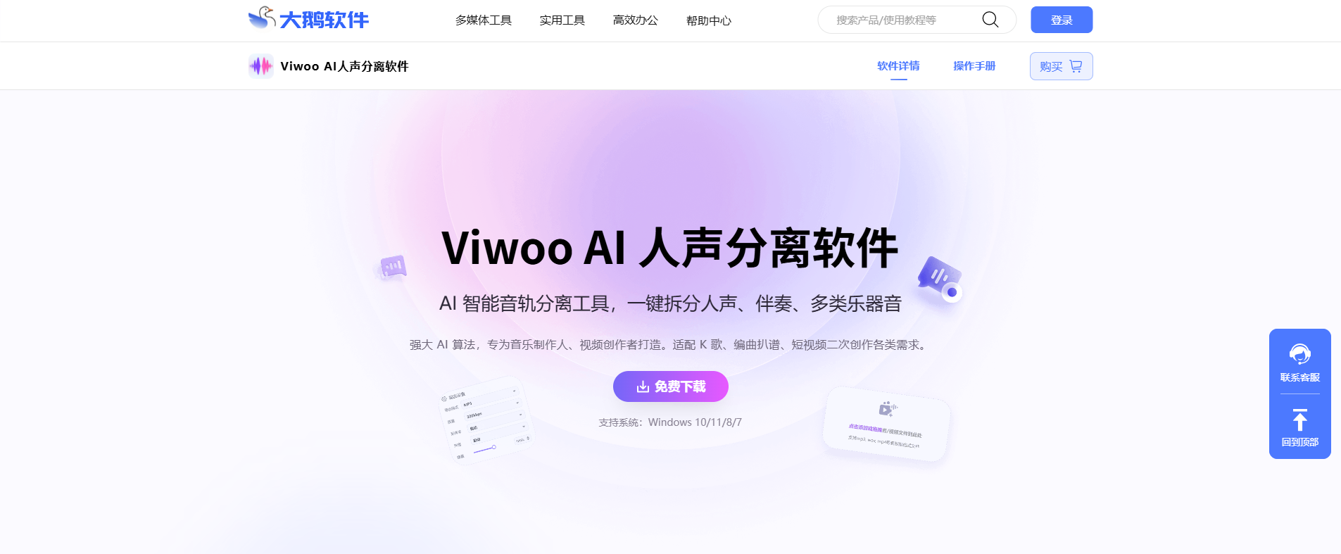 Viwoo AI人声分离软件1
