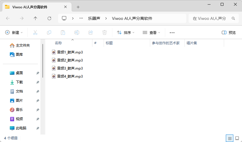 Viwoo AI人声分离软件7