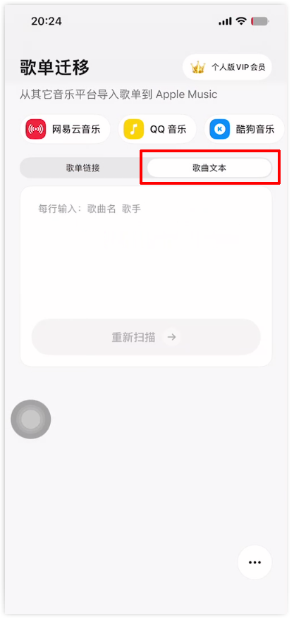 Viwoo歌单迁移助手1