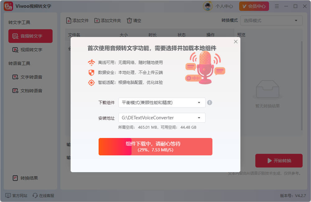 Viwoo视频转文字12