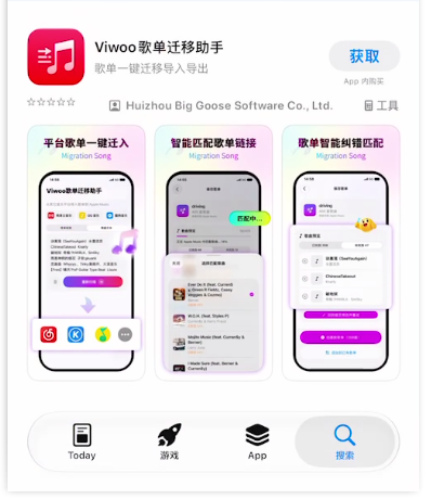 ​Viwoo歌单迁移助手2