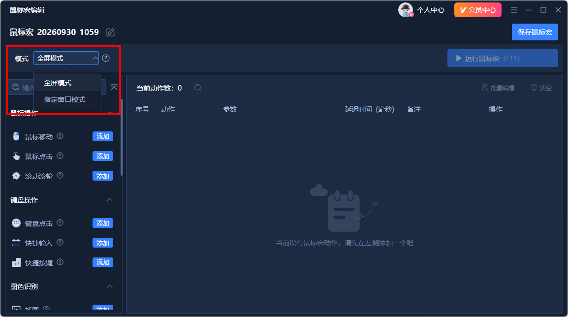 Viwoo鼠标连点器2