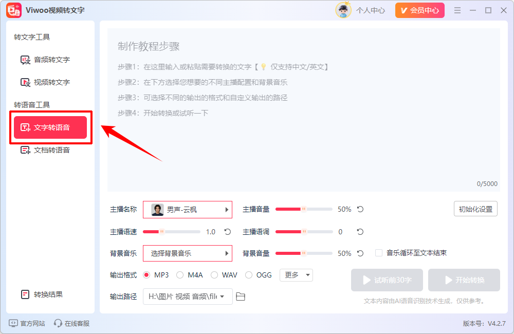 Viwoo视频转文字27