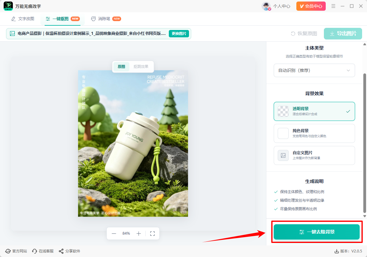 万能无痕改字4