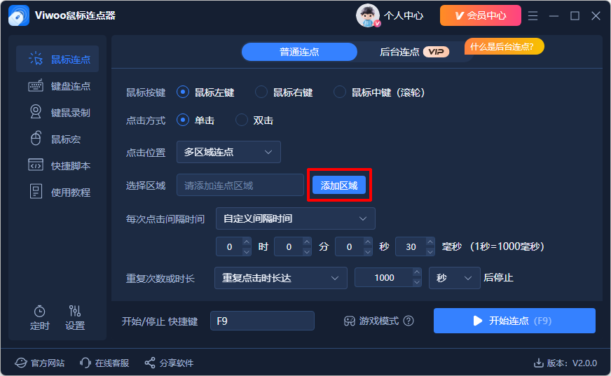 Viwoo鼠标连点器2