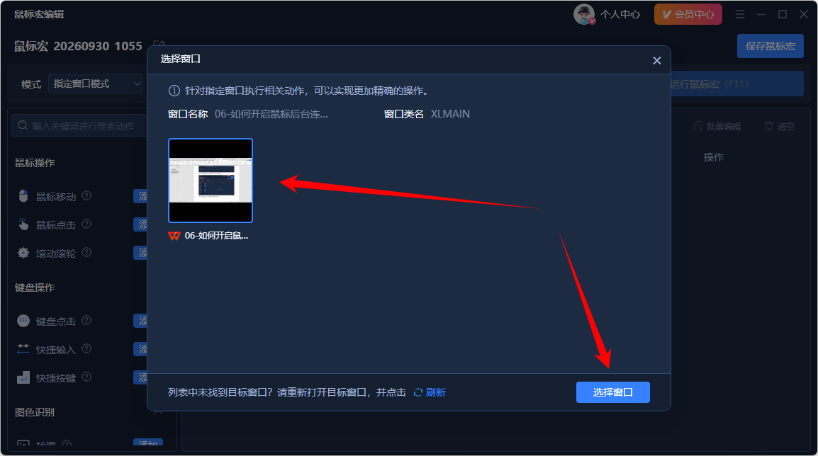 Viwoo鼠标连点器13