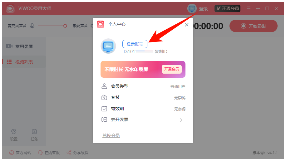 《Viwoo录屏大师》操作手册6