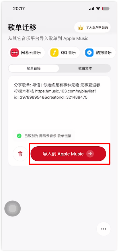 Viwoo歌单迁移助手5