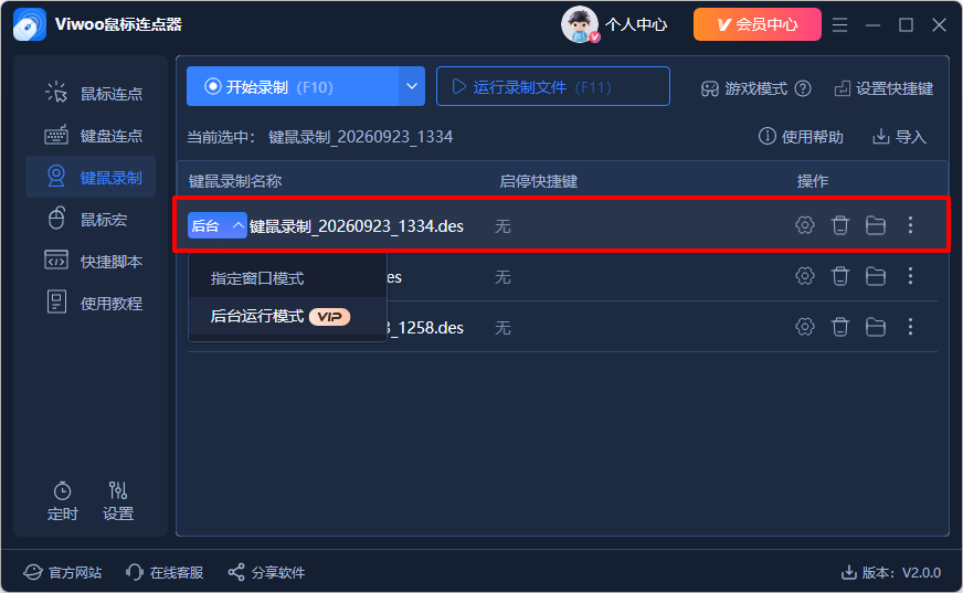 Viwoo鼠标连点器10