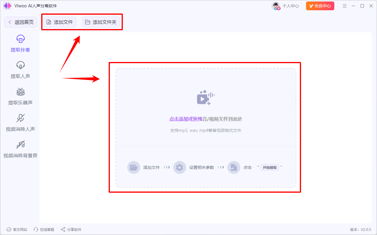 Viwoo AI人声分离软件16