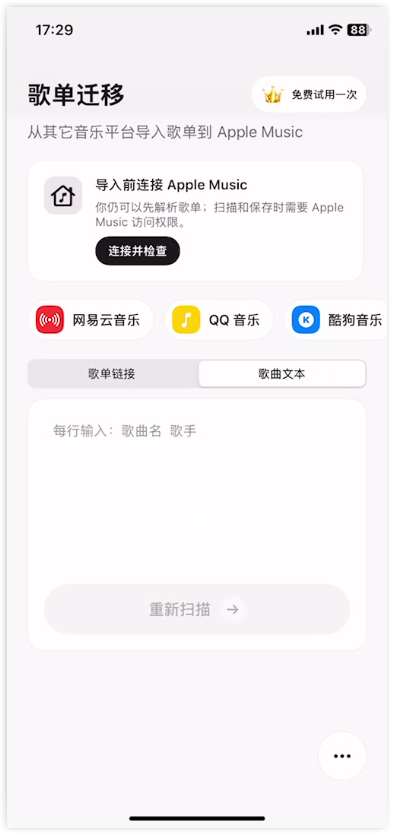 ​Viwoo歌单迁移助手7