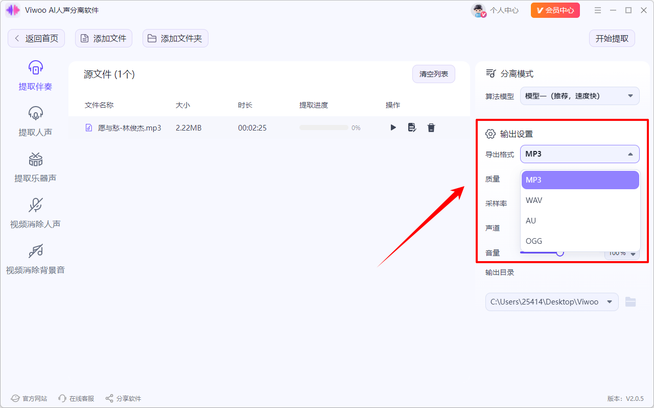 Viwoo AI人声分离软件12
