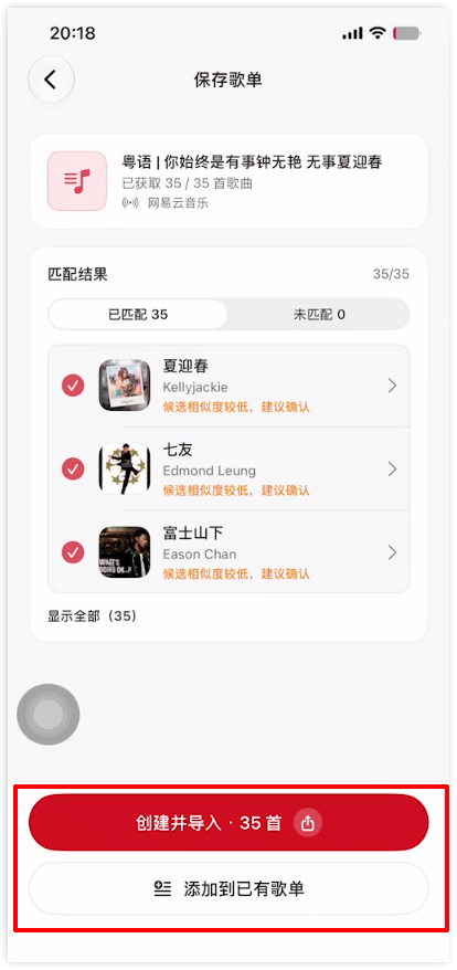 Viwoo歌单迁移助手6