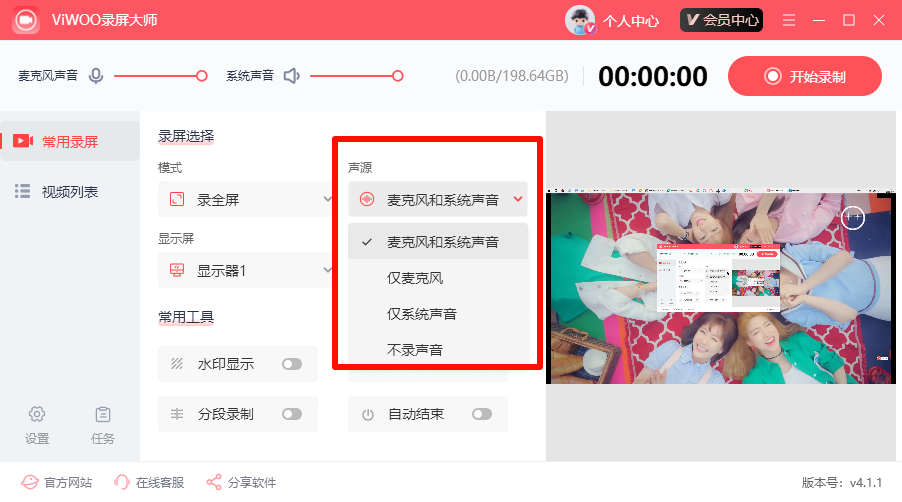 《Viwoo录屏大师》操作手册10