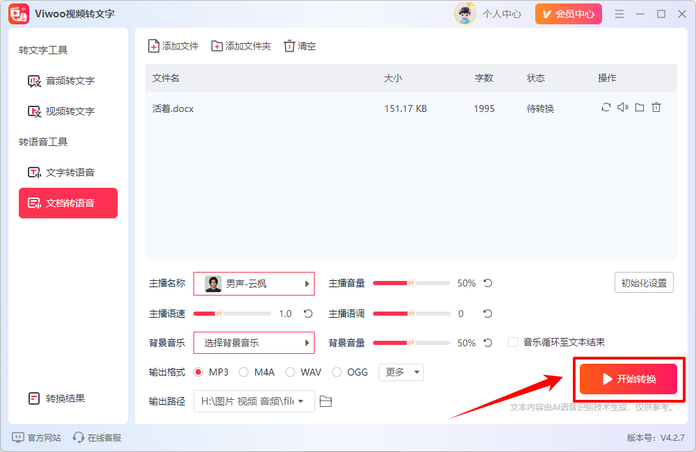 Viwoo视频转文字42