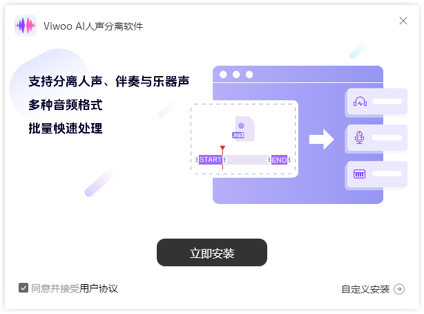 Viwoo AI人声分离软件1