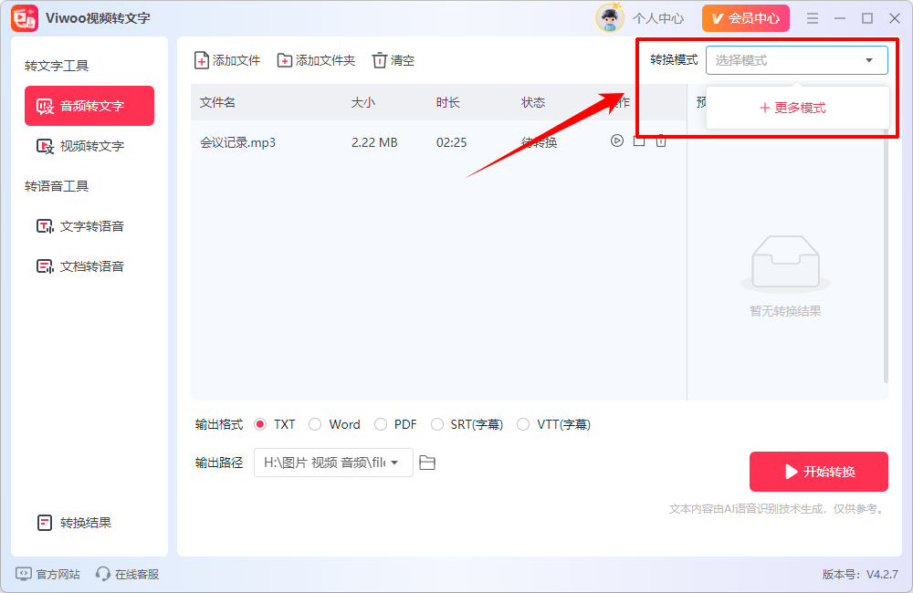 Viwoo视频转文字13