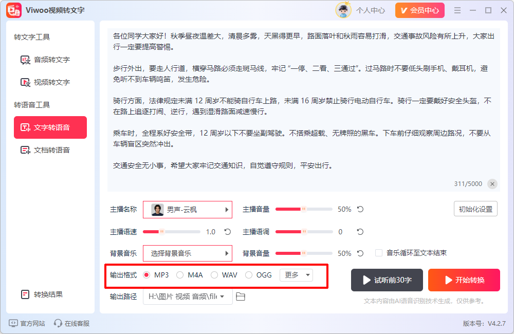 Viwoo视频转文字31