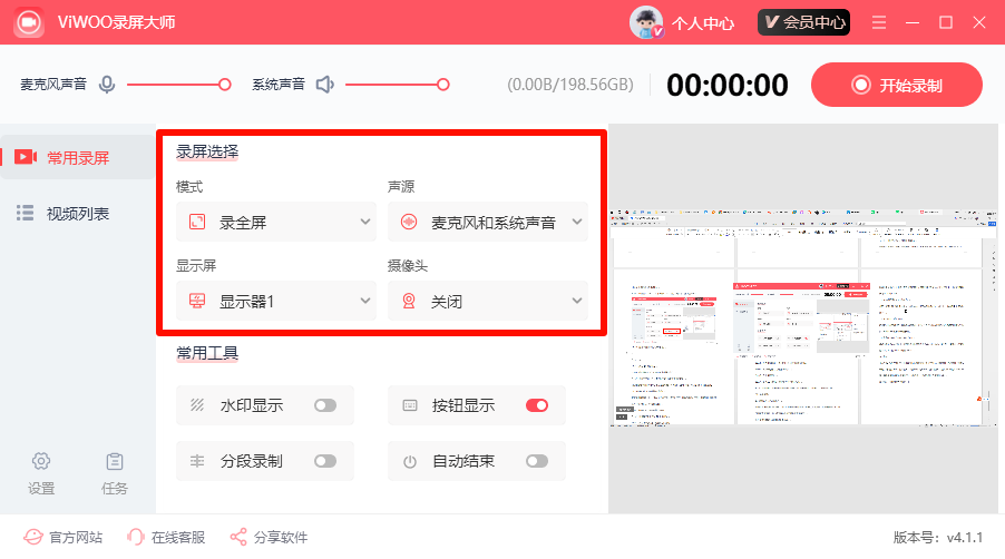 录屏2