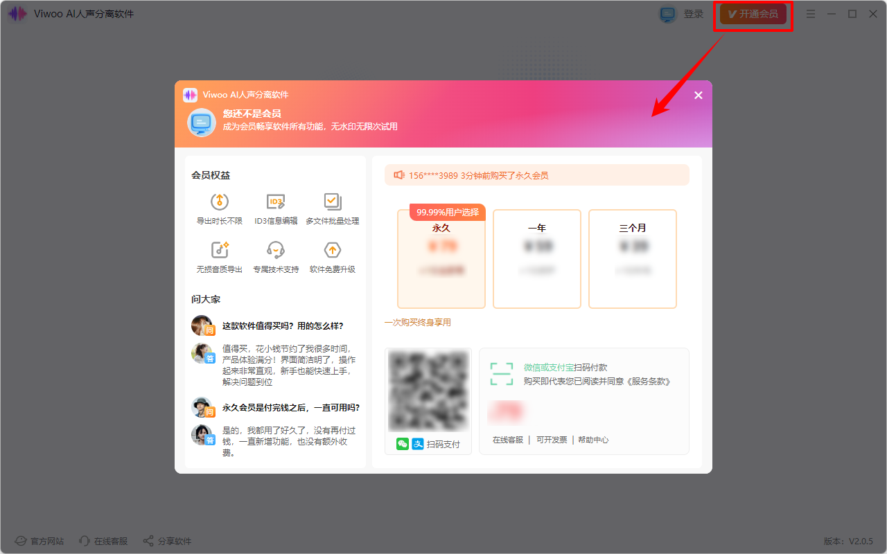 Viwoo AI人声分离软件4