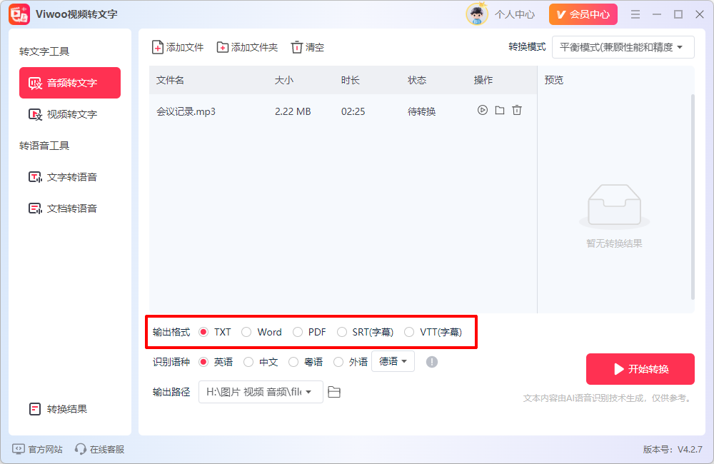 Viwoo视频转文字6