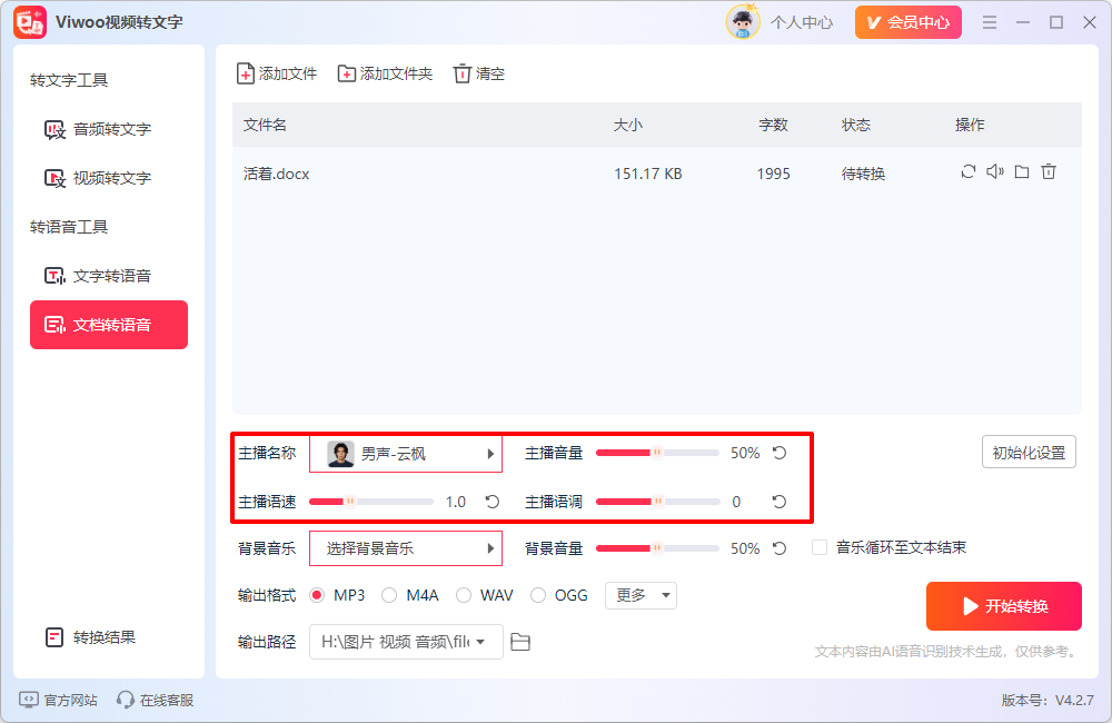 Viwoo视频转文字38