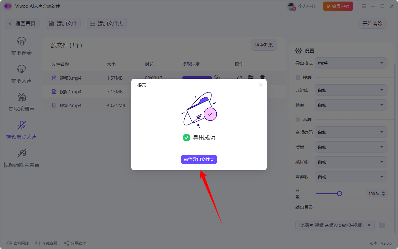 Viwoo AI人声分离软件6