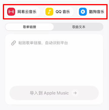 ​Viwoo歌单迁移助手8