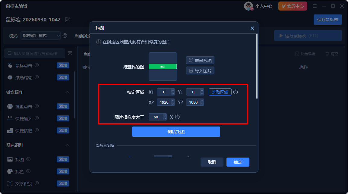 Viwoo鼠标连点器7