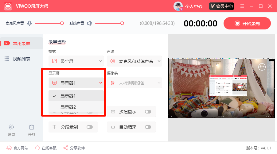 《Viwoo录屏大师》操作手册19