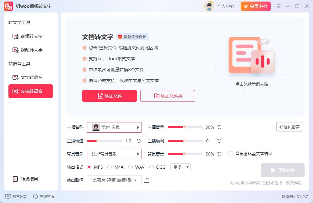 Viwoo视频转文字9