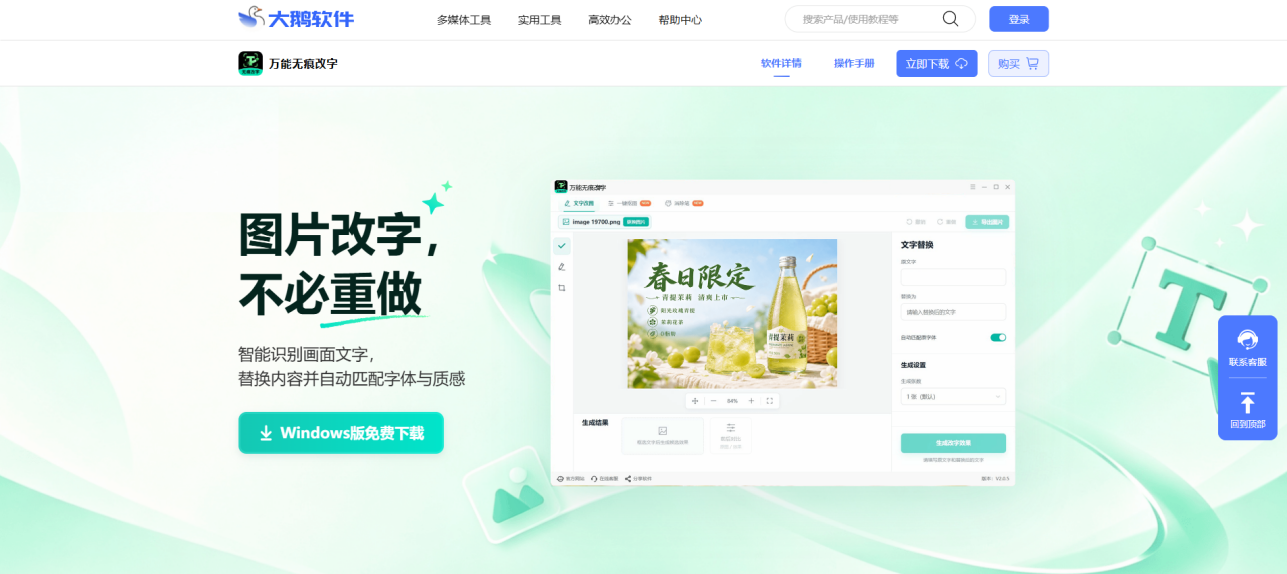 万能无痕改字5