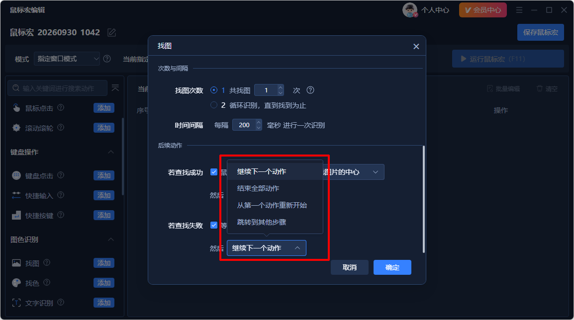 Viwoo鼠标连点器14