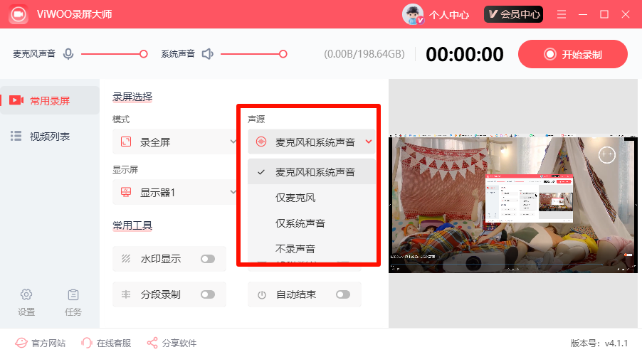 《Viwoo录屏大师》操作手册20