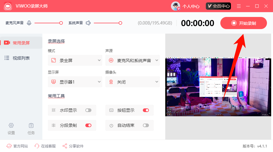 《Viwoo录屏大师》操作手册52
