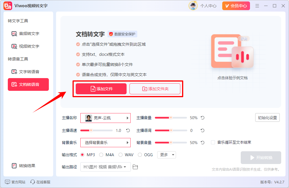 Viwoo视频转文字37