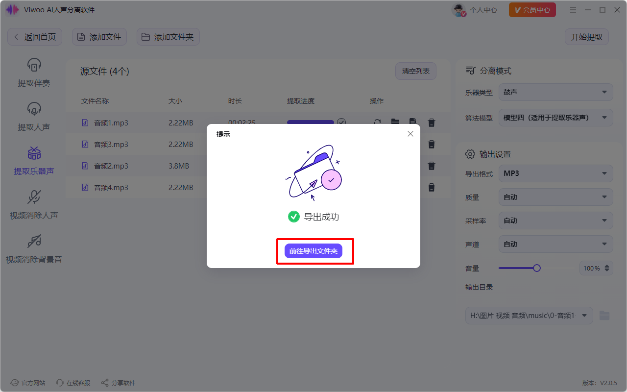 Viwoo AI人声分离软件6