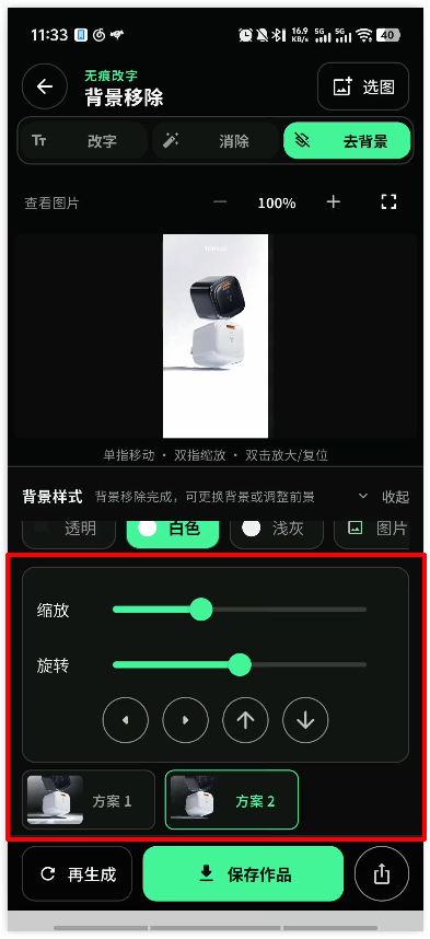 万能无痕改字app7