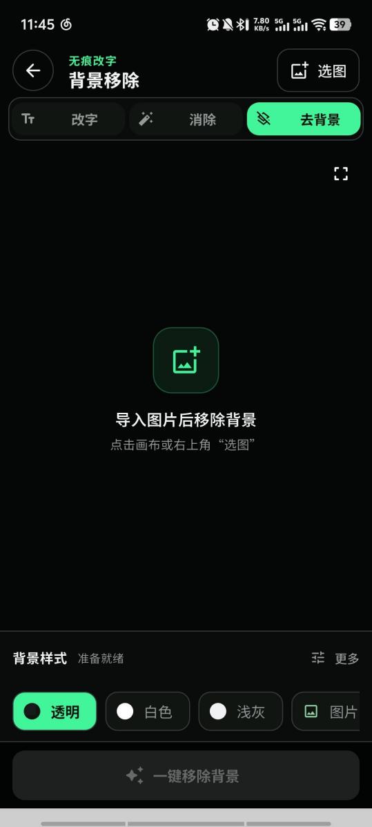 万能无痕改字app7