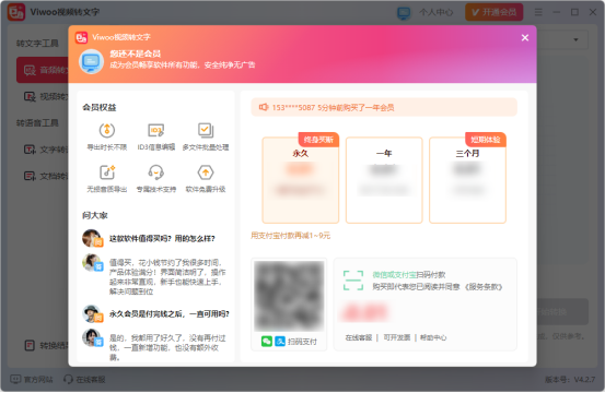 Viwoo视频转文字4