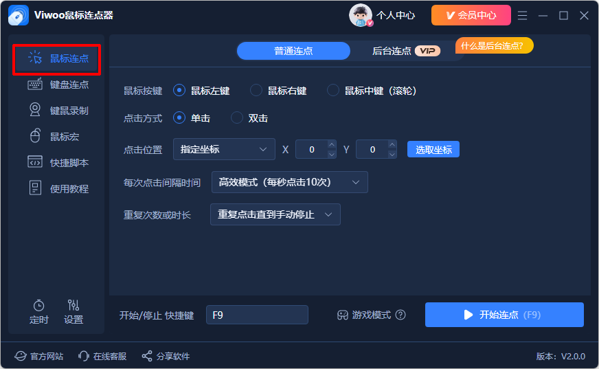 鼠标连点21