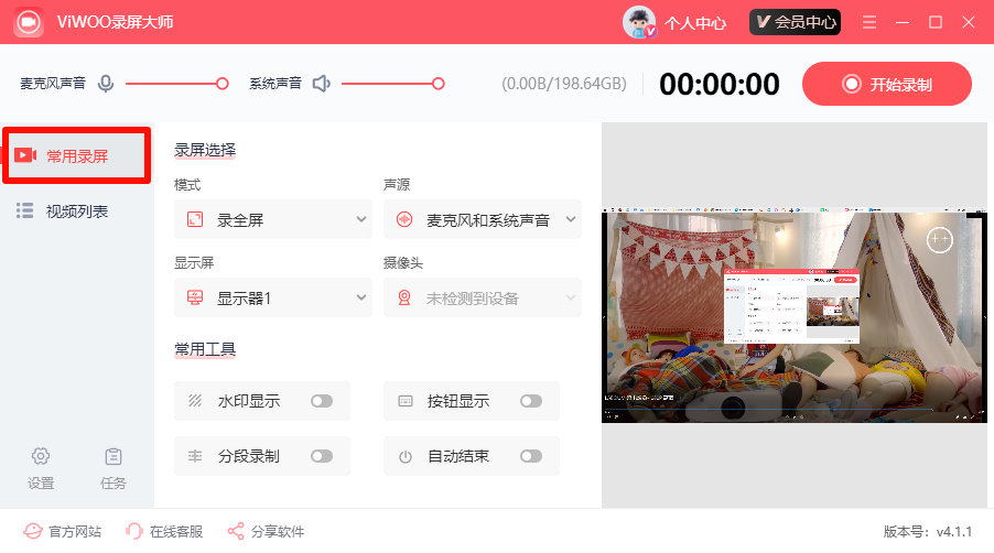 《Viwoo录屏大师》操作手册17