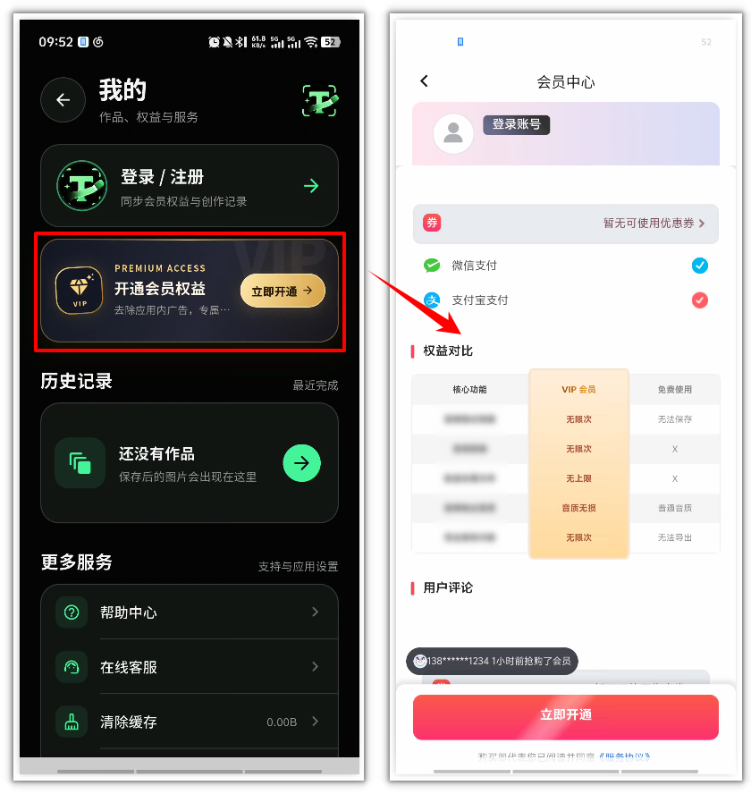 万能无痕改字app3
