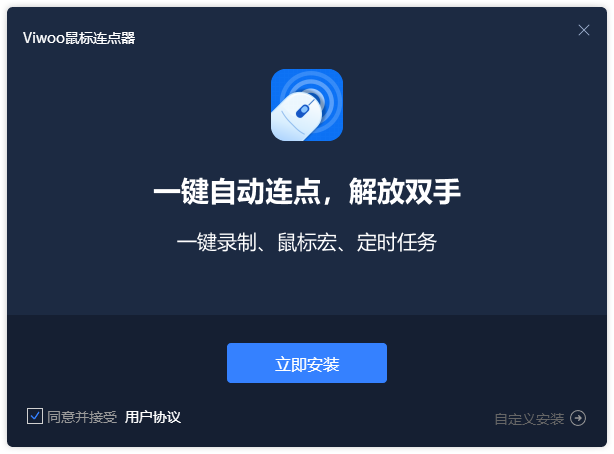 鼠标连点1