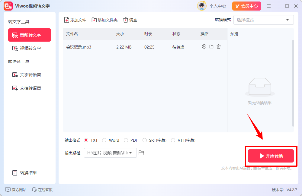 Viwoo视频转文字10