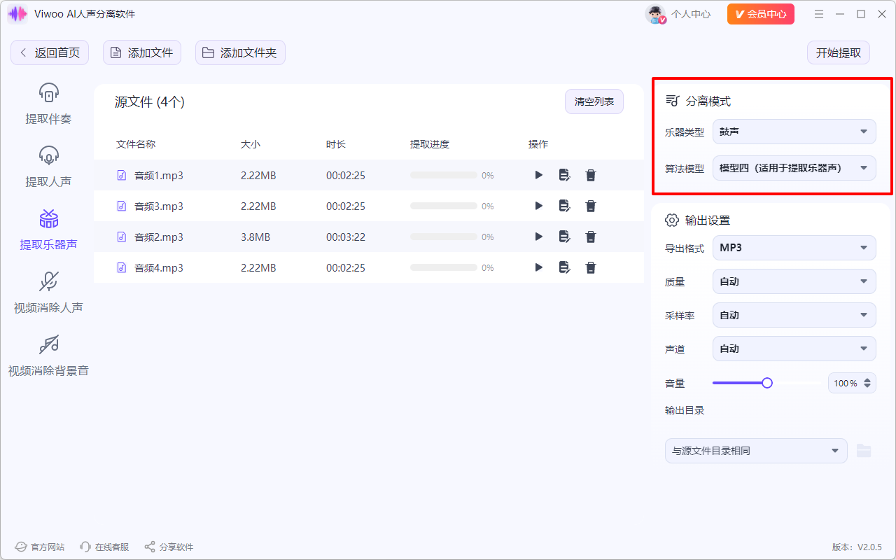 Viwoo AI人声分离软件2