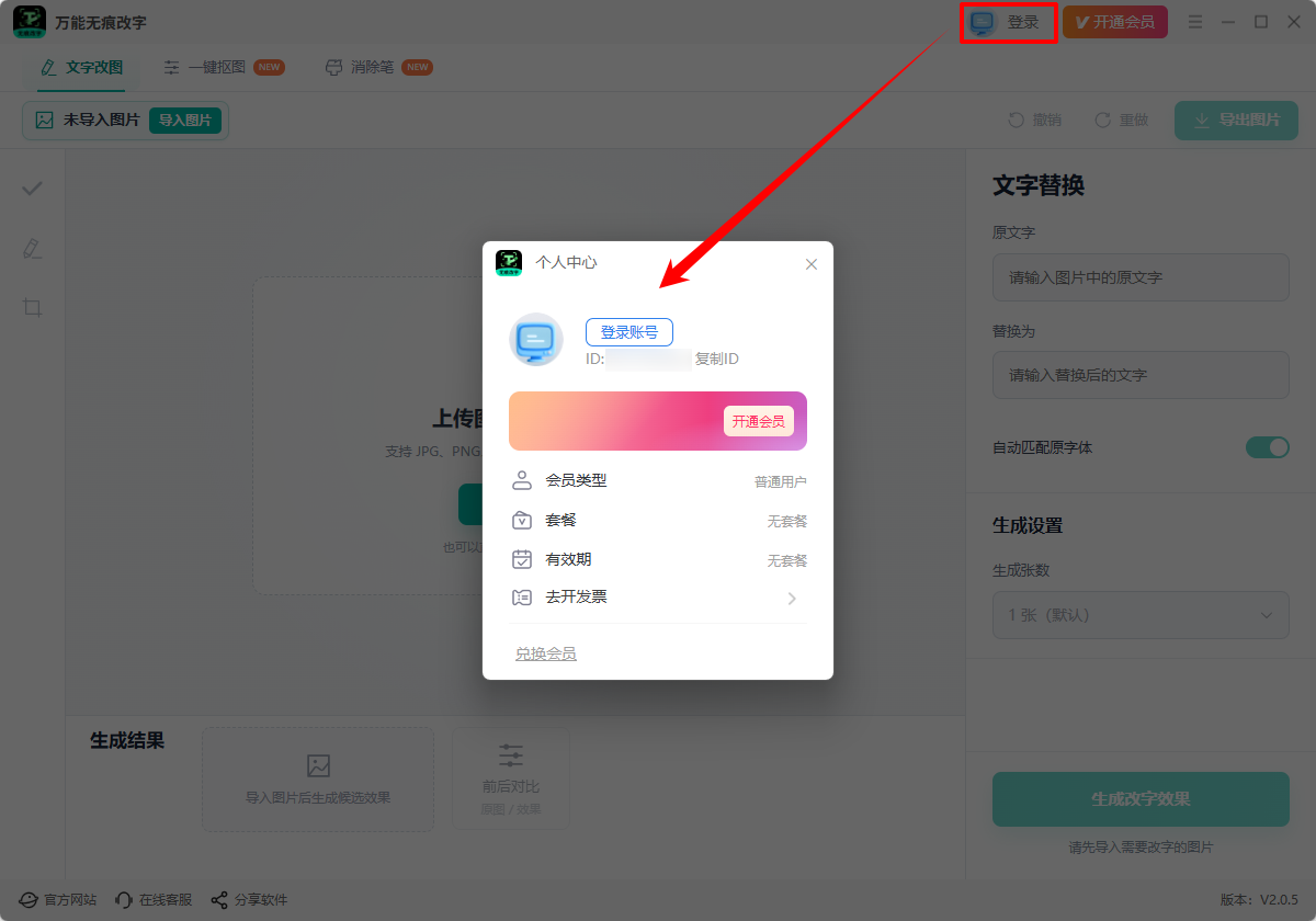 万能无痕改字3
