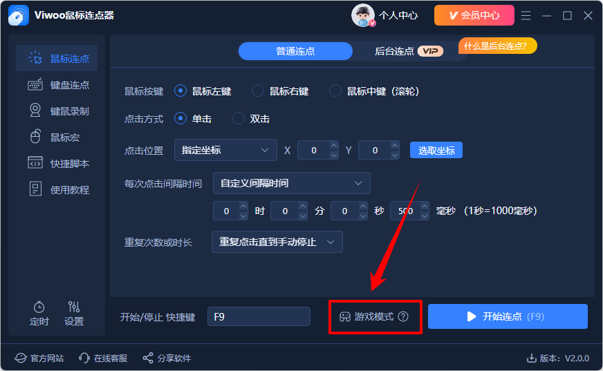 Viwoo鼠标连点器1