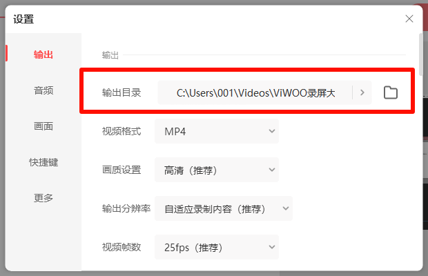 《Viwoo录屏大师》操作手册31