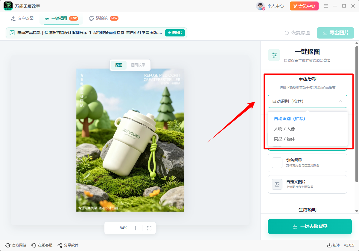 万能无痕改字2